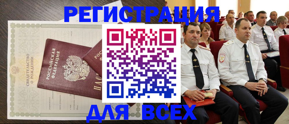 прописка в Белоозёрском