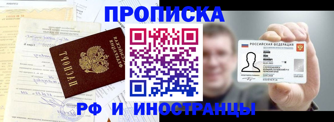 прописка гарантия в Белоозёрском