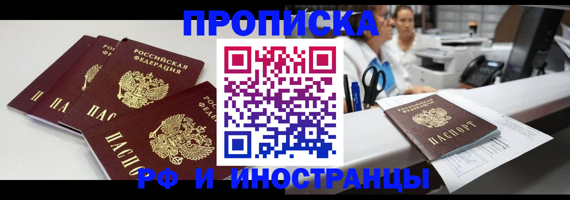 прописка для военкомата в Белоозёрском