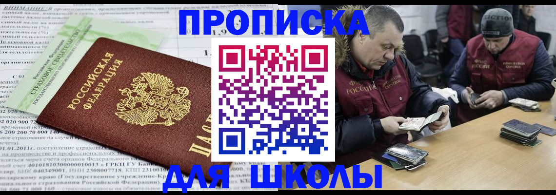 прописка штамп в Белоозёрском