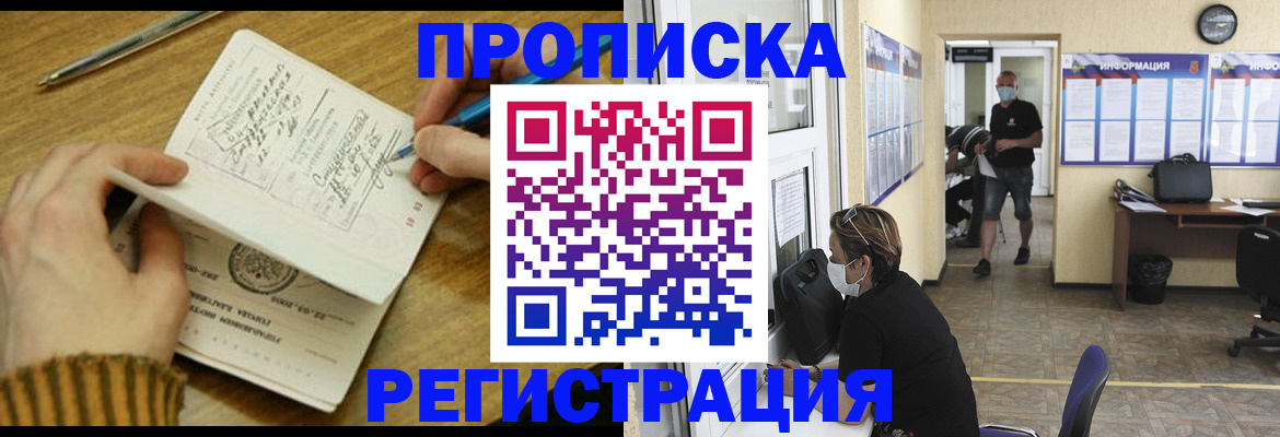 прописка для кредита в Белоозёрском