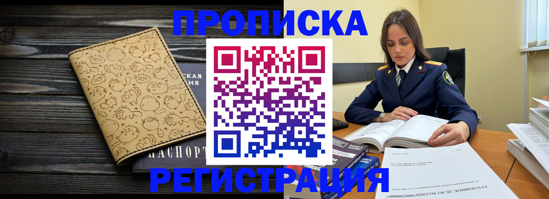 прописка для кредита в Белоозёрском